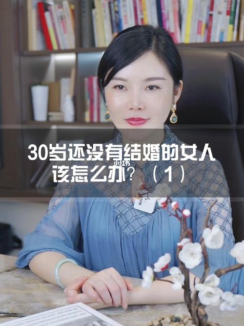 30岁还没有结婚的女生？31岁的女人还有人爱吗？-图1