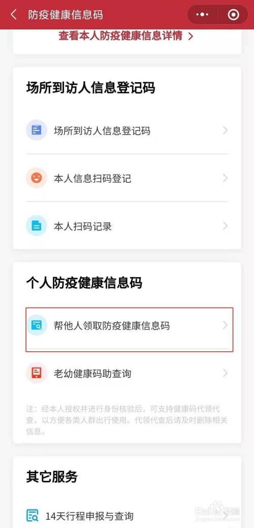 怎么做到微信扫一扫发红包？龙江健康码怎样添加家人信息？-图1