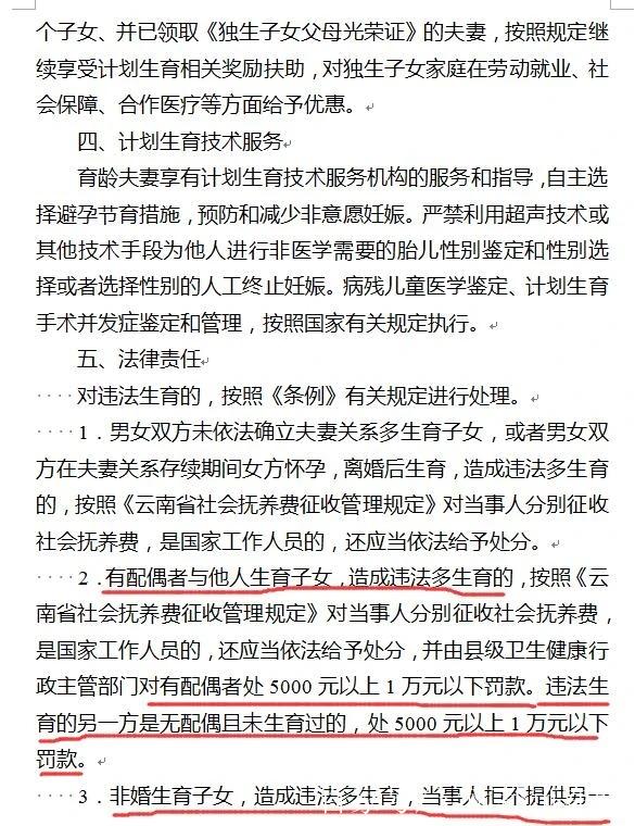 福建省未婚生育罚款标准？福建非婚生育处罚条例？-图3