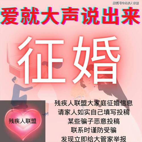 残疾人网上征婚上什么网？怎样可以与残疾人交友、聊天？-图3