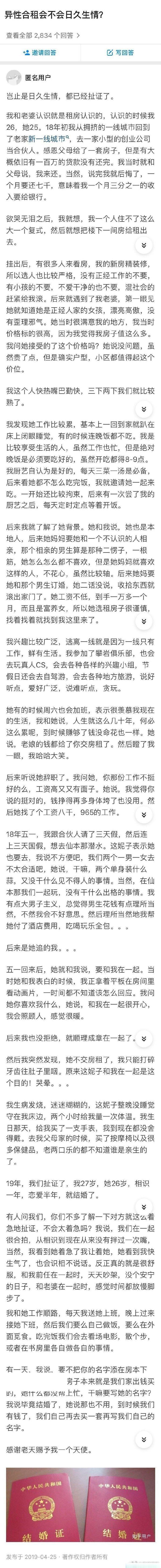 外出旅游，同异性拼房你们是什么态度？延安单身女性案件-图2