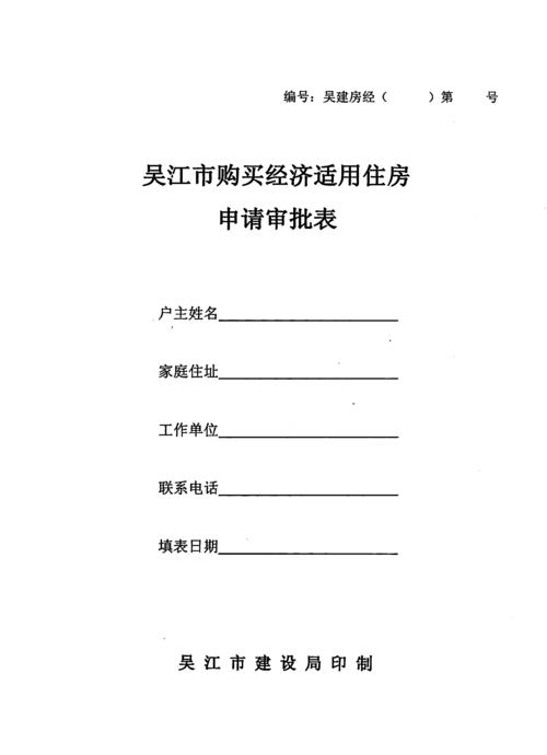 赣榆区经济适用房申请条件？五十块钱的水费能用多少？-图3