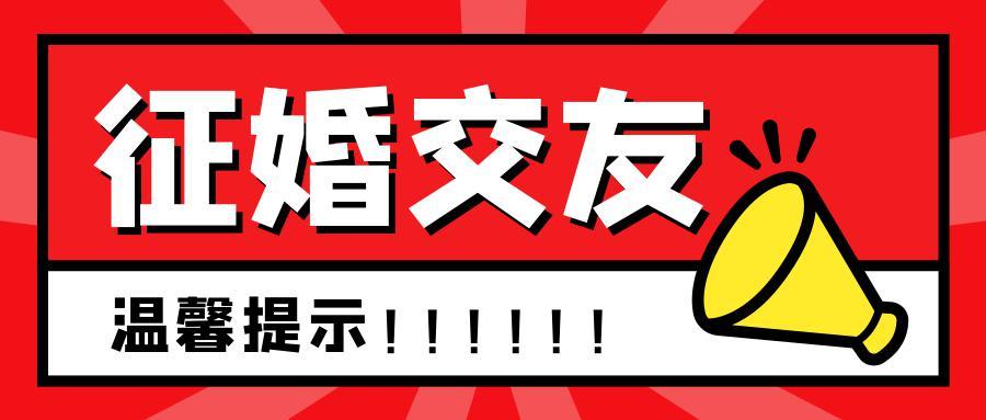 请问大家淄博人民广播电台哪个频道有交友征婚的节目,要直接短信参与节目的？张店未婚单身女征婚-图3