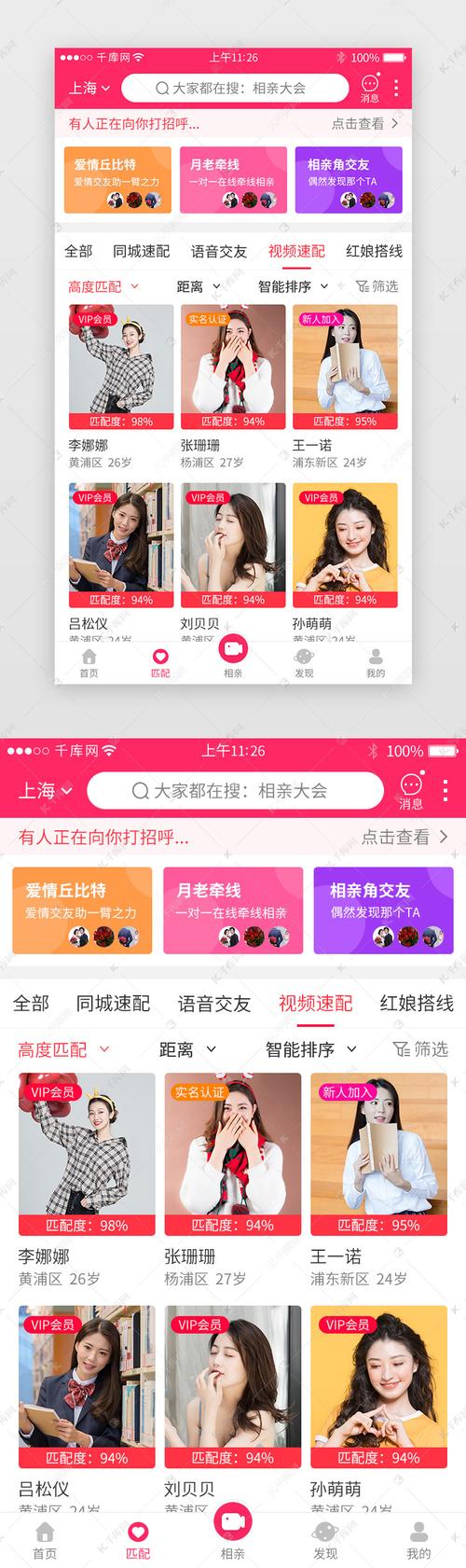 金华相亲哪里靠谱？十大正规相亲app？-图1