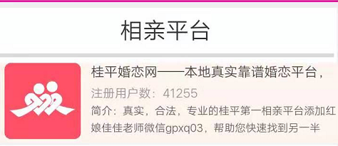相亲网有哪些？婚恋网站哪个靠谱？-图1