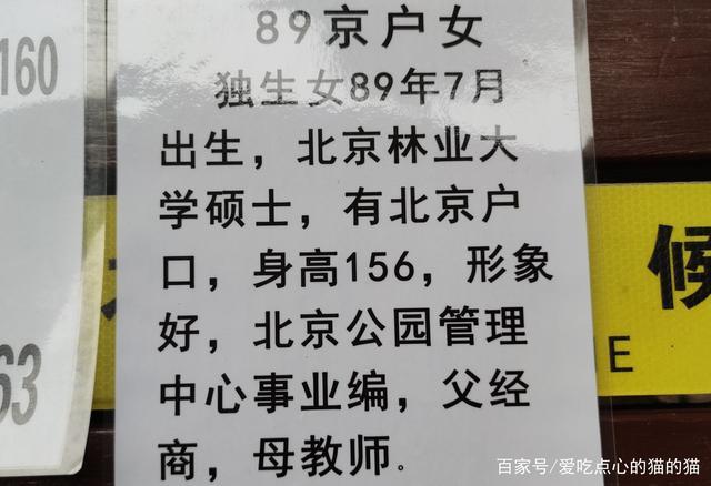 北京60岁女人征婚要求？北京那有免费的相亲地方，及征婚网站？-图2