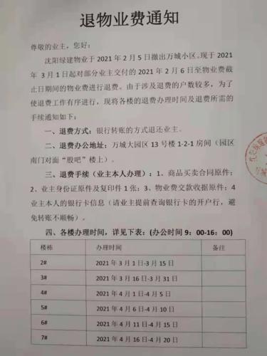 大庆油田2021年退休人员物业管理费和采暖费发放标准？大庆油田交物业费了吗？-图3