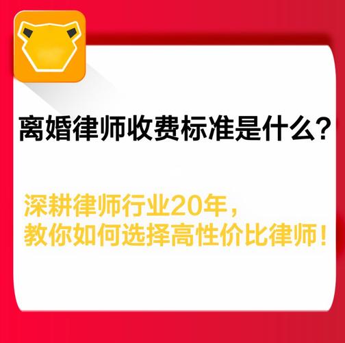 上海请离婚律师收费标准，上海请离婚律师要多少钱？上海离婚律师-图2