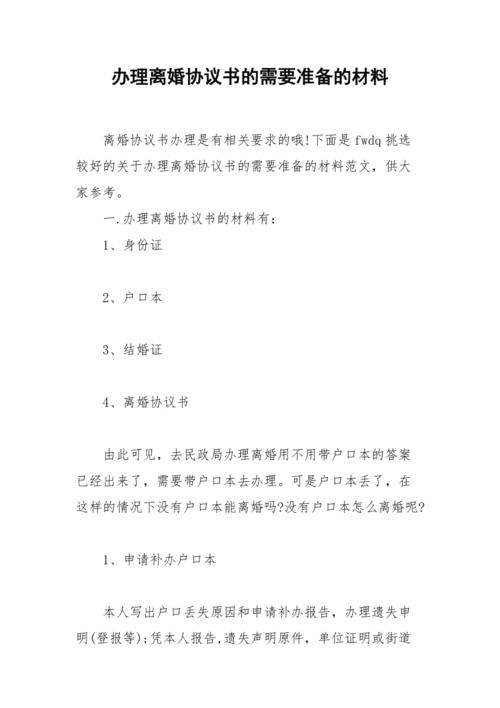 2021自愿离婚手续办理流程？2021年自愿离婚的需要带什么材料？-图1