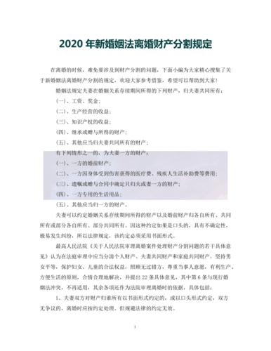 2021年离婚财产怎么样分配？离婚财产如何分割-图3