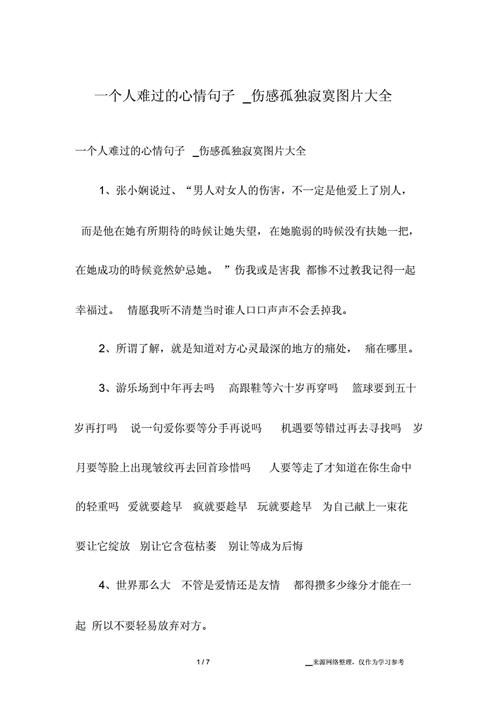 离婚后感到孤独寂寞，与人疏远，忧郁伤感，怎么办？我离婚了，可是却不想跟别人说。我该怎么办？-图2