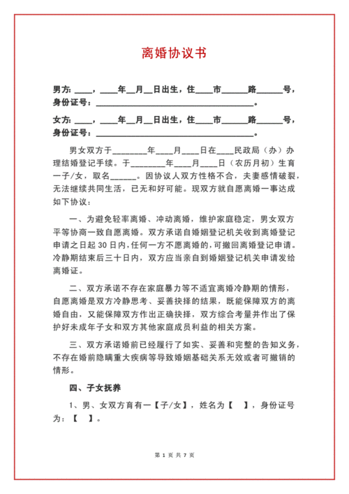 离婚协议书2021标准版怎么下载？我想咨询下，律师起草一份离婚协议收费多少？-图1