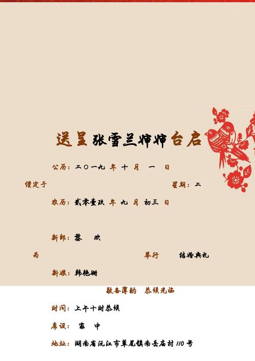 婚礼请帖正规范本？（婚礼请柬模板）-图1