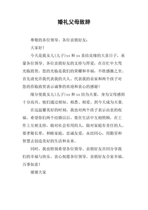 介绍家长代表上场致辞的主持词？（婚礼家长致辞）-图1