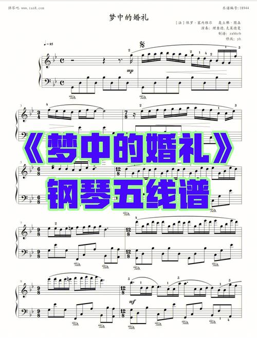 钢琴曲《梦中的婚礼》难度大么？什么样的人能弹？（适合婚礼的钢琴曲）-图1