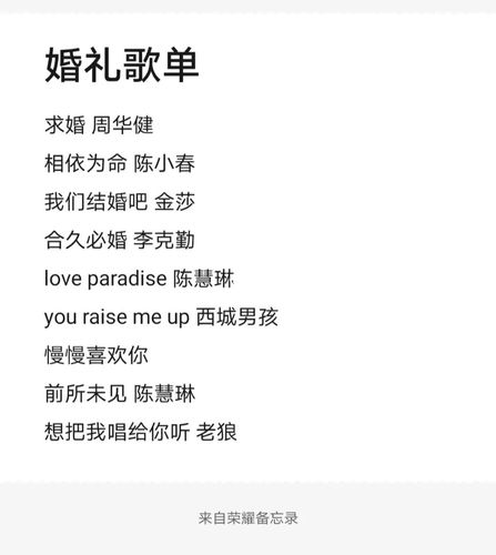 婚礼歌曲清单？（婚礼 音乐）-图3