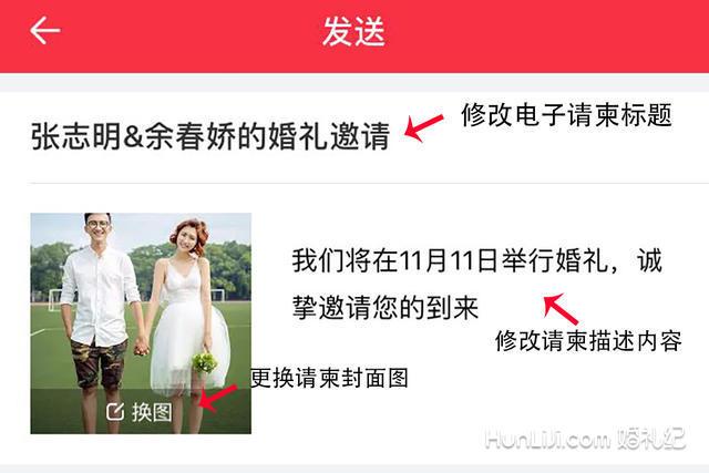 婚礼纪链接怎么群发？（微信 婚礼）-图1