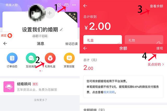 微信婚礼纪的礼金怎么送？（微信婚礼）-图2