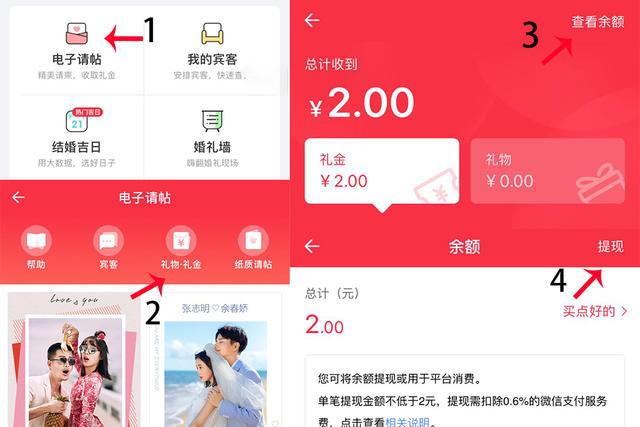 微信婚礼纪的礼金怎么送？（微信婚礼）-图3