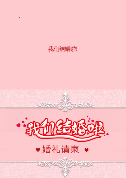 word结婚请柬怎么做？（婚礼请柬制作）-图2