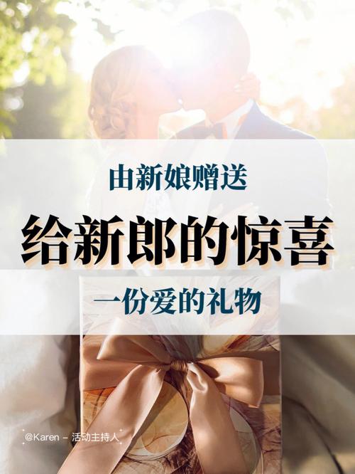 婚礼上如何给新娘一个惊喜？（婚礼惊喜）-图3