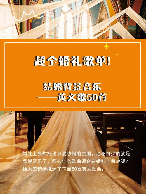 适合婚礼开场的英文歌？（英文婚礼歌曲）-图1