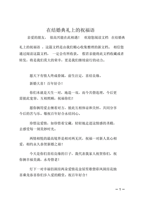 婚礼圆满礼成祝福话术？（婚礼祝福的话）-图3