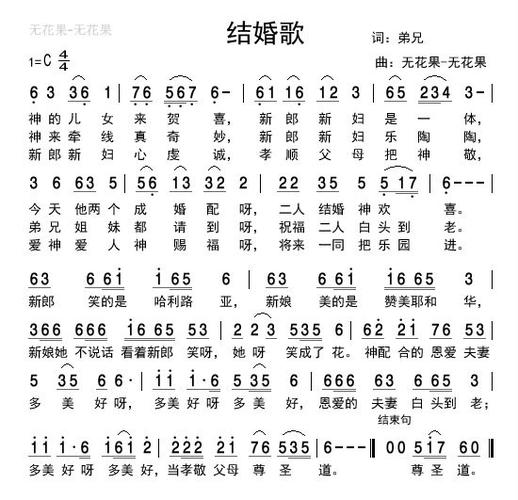 结婚时婚礼上的歌曲？（婚礼的歌词）-图2