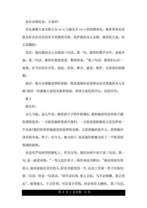 幽默的岳父婚礼致辞？（幽默婚礼致辞）-图3