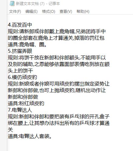 婚礼游戏流程？（婚礼游戏问题）-图3