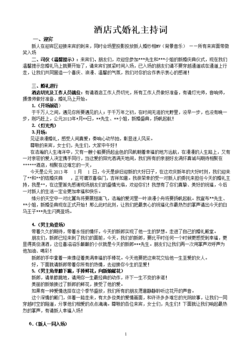 婚礼温馨提示主持词？（婚礼温馨提示）-图2