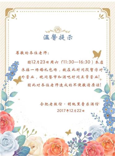 婚礼温馨提示主持词？（婚礼温馨提示）-图3