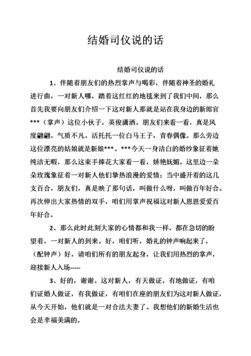 婚礼上，司仪会问我，第一次怎么跟新娘表白的，说了什么话。跪求一些搞笑，幽默点的回答，活跃气氛？（婚礼新娘表白）-图2