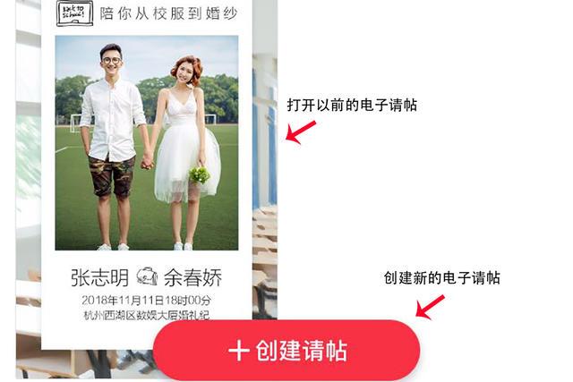 婚礼纪做请帖音乐怎么设置自动播放？（婚礼纪音乐）-图2