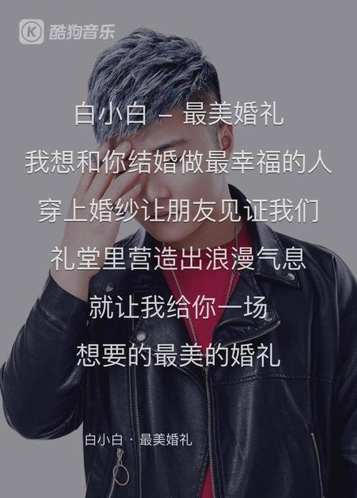 白小白啥意思？（婚礼热场）-图2