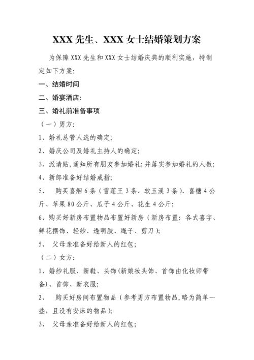 要结婚了,有劳大家帮忙策划一下婚庆互动中的游戏环节？（结婚婚礼策划）-图2