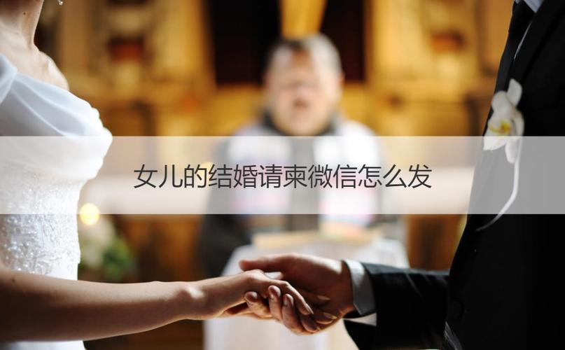 微信上怎么发婚礼请柬？（微信婚礼请柬）-图1