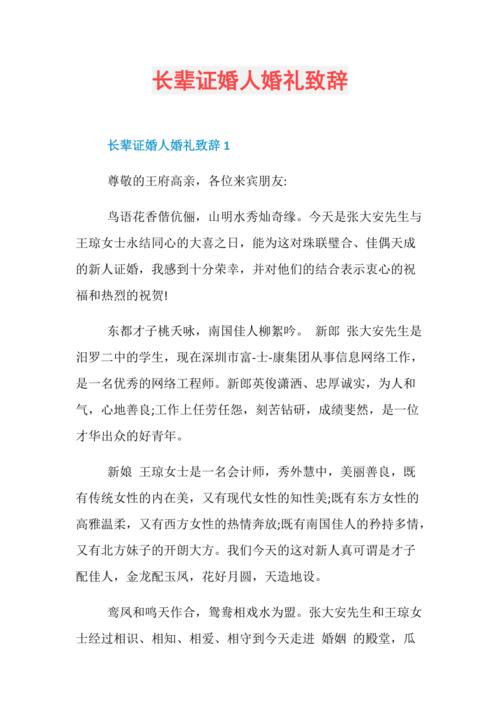 结婚长辈致辞？（婚礼长辈致辞）-图3