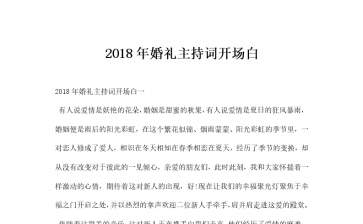 9月婚礼通用开场白？（婚礼主持词开场白）-图1