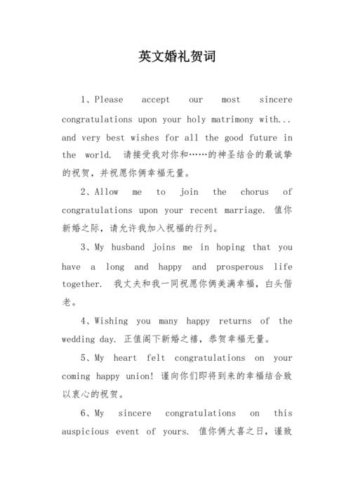 婚礼致辞英文？（婚礼祝福语英文）-图1