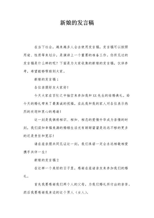 结婚女方发言稿？（婚礼新娘发言稿）-图2