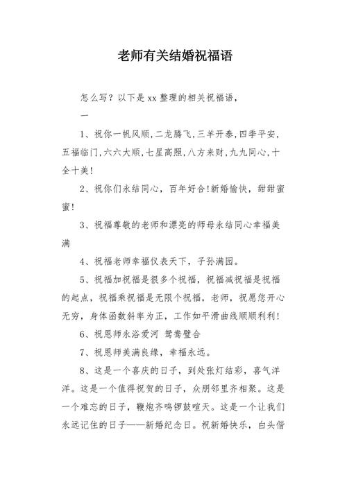 教师同事结婚贺词？（老师婚礼祝福语）-图3