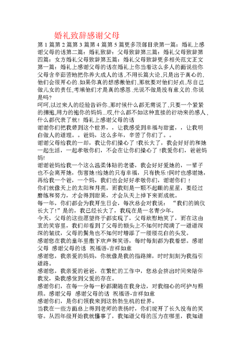 婚礼感谢父母的话？（婚礼感谢父母的话）-图3