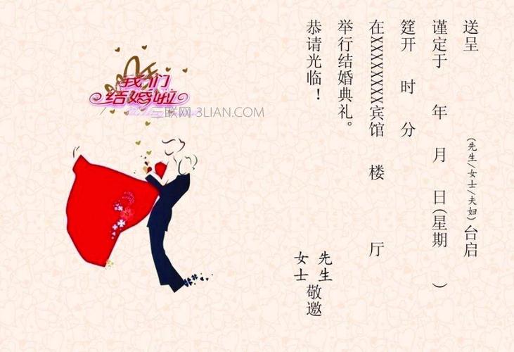 在家里办婚礼请柬怎么写好？（婚礼请柬格式）-图3