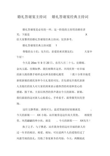 中式婚礼全家拜谢主持词？（婚礼答谢主持词）-图2