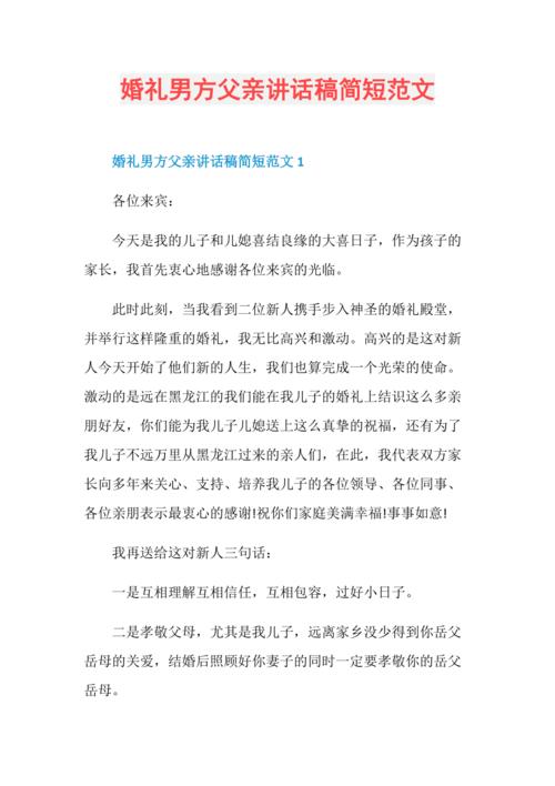 姑父婚礼致辞简短？（婚礼男方代表讲话）-图2