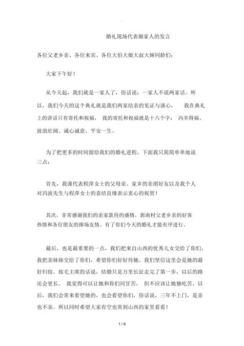 娘家代表婚礼简单致辞？（婚礼娘家人致辞）-图1