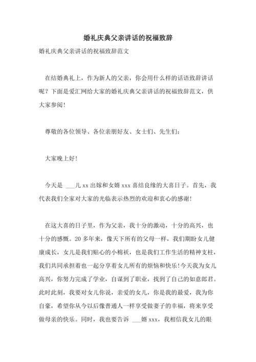 结婚三鞠躬拜长辈话语？（婚礼答谢宴致辞简短）-图2