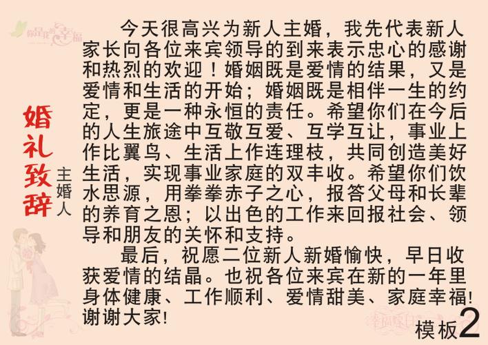 证婚人夸赞新郎的致辞？（婚礼新郎感言）-图1