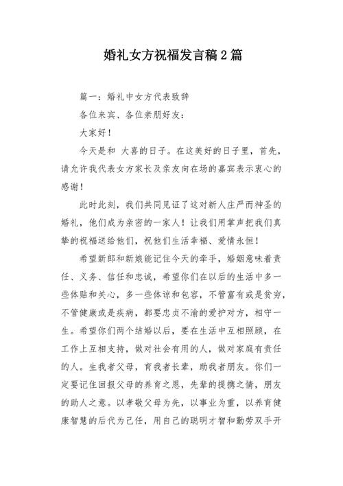 结婚女方发言稿？（婚礼女方代表发言）-图2